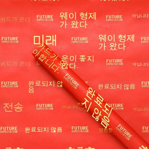 YAPOGI 선물 포장지 선물 포장 예쁜 포장 포장박스 종이포장, 하나, 즐길[50*70Cm]5조각