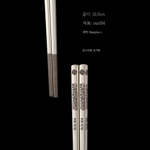 ZZJJC 304 스테인리스 젓가락 가정용 식당 곰팡이 방지 금속 사각 젓가락 제품, 상운A 23.5cm