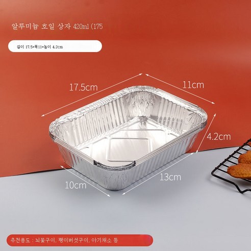 ZZJJC 주석팩 팽이버섯구이 회갑구이 돼지뇌알루미늄박접시구이박스구이 도구용품 액세서리, 175 커버리스(420ml), 10매(시용)