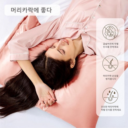 Daechigu 새틴 베개커버로 꿀잠과 피부 건강을 동시에!