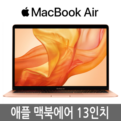 맥북에어 13인치 2018년 i5/8G/128G/256G