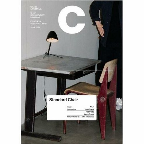 매거진 C (Magazine C) Vol.1 : Standard Chair, 상세페이지 참조, 상세페이지 참조, 상세페이지 참조