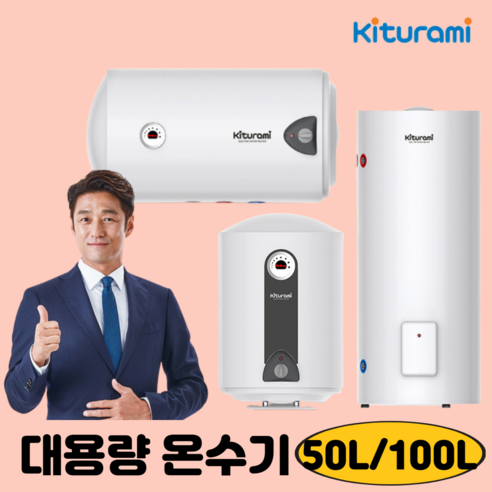 귀뚜라미 전기 순간온수기 할인가격과 용량 선택이 가능한 벽걸이 업소용 화장실용 하향식 온수기