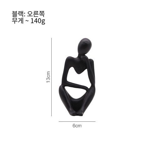 현대 간단한 거실 모델 룸 소프트 장식 조명 럭셔리 장식 홈 장식 미니 추상 크리 에이 티브 맞춤 장식, 미니 블랙: 오른쪽 스타일, 하나