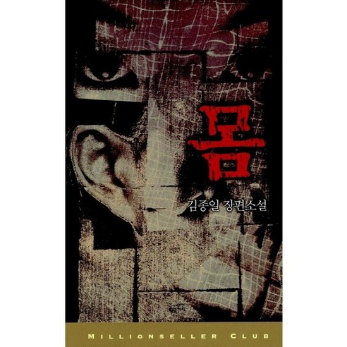 몸, 황금가지