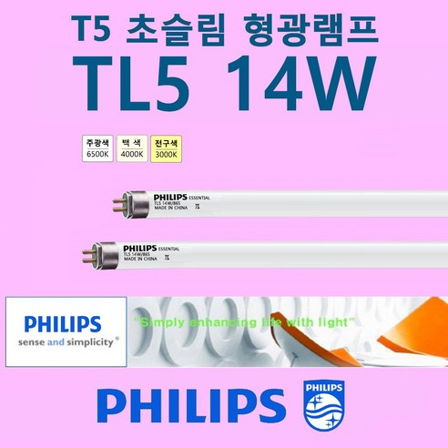 필립스 TL5 Essential 14W PHILIPS 14W T5 초슬림 삼파장 형광 간접 조명등 [2개], 주광색[하얀빛]-865-환하게 밝은 흰 빛, 2개