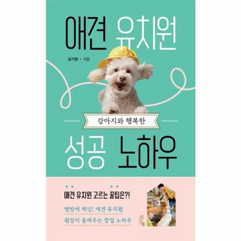 웅진북센 강아지와 행복한 애견 유치원 성공 노하우, One color | One Size