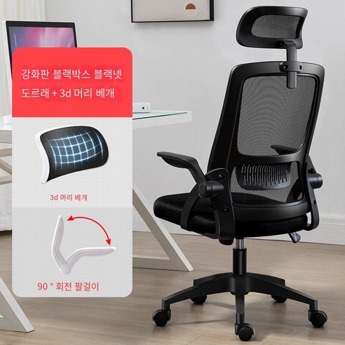 Brilliant 사무실 의자 가정용 컴퓨터 의자 직원 등받이 의자 회의실 회전의자Lexinle 예쁜 포장 증정, 3D헤드 레스트 도르래 블랙 프레임 블랙 그물