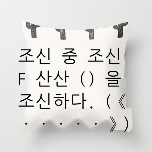다국적 열대 식물 복숭아 털 베개 커버 선인장 도안 소파 사무실 자동차 베개 쿠션 커버, 45CM*45CM(베갯속 제외), DRD98-28