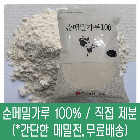 [다온농산] 수입 순메밀가루 100% -1Kg- 수입 메밀쌀 100% 판매자 직접가공, 1000g, 4개