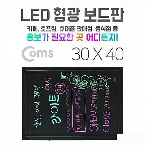 Coms LED 형광 보드판 네온보드 Black보드 30x40cm, 단품