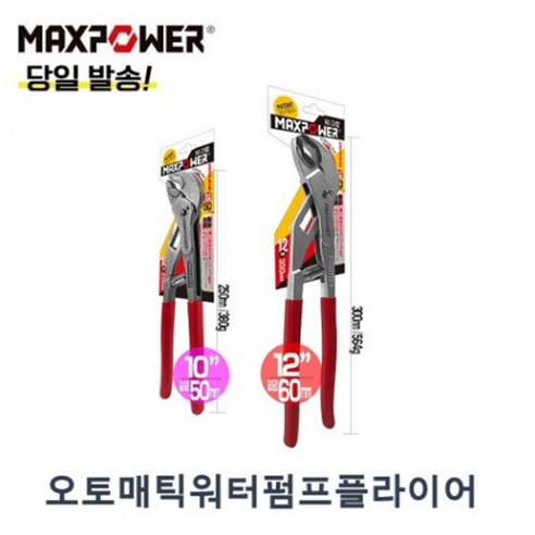 맥스파워 MAXPOWER MX-CH10 MX-CH12 자동첼라 워터펌프 10인치 12인치, 2.12인치