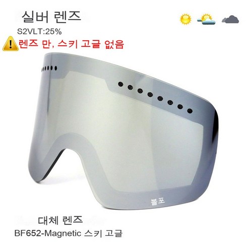 마그네틱 이중 편광 렌즈 스키 고글 남녀 공용 UV400 스노우 보드 고글 편광 렌즈 UV400, SilverLensOnly, 하나