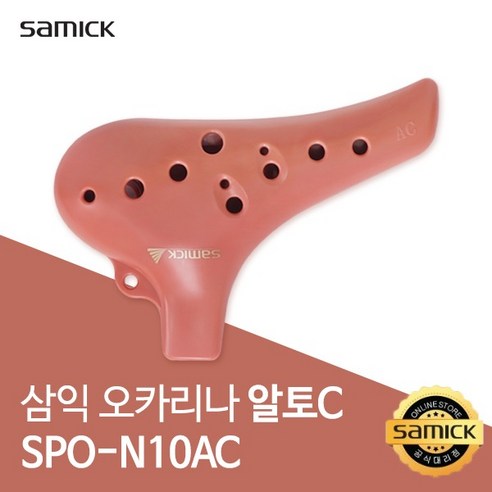 삼익악기 오카리나 알토C + 고급스트랩 + 파우치 세트, 코랄핑크, SPO-N10AC