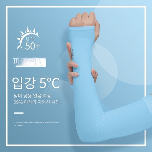 아이스 슬리브 여성의 여름 아이스 실크 선 스크린 핸드 슬리브, 블루-손가락, S