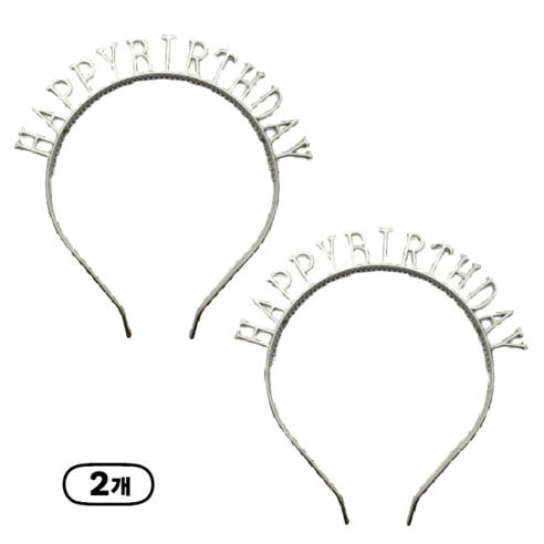 파티 머리띠 생일 셀프사진 소품 Happty birtyday 머리띠, 2개, 실버