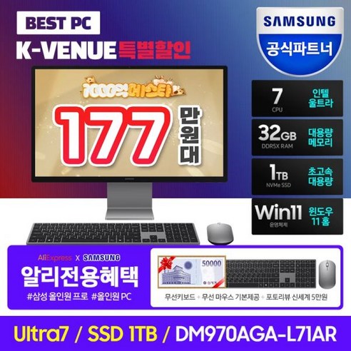 2024 신모델삼성 올인원 프로 DM970AGA-L71AR 인텔 울트라7 일체형PC 27인치, DM970AGA-L71AR[RAM 16GB SSD 1T