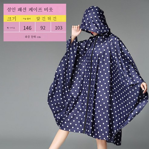 DFMEI 트렌디한 망토 레인코트 남녀 래프팅 낚시 여행 루즈핏 레인코트입니다., DFMEI K29블루도트요