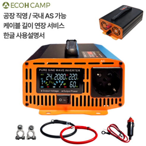 에코H 순수정현파 인버터 60Hz 220V 국내용 한국형 차량용 캠핑용 차박용 컨버터, 3000W x 24V, 1세트