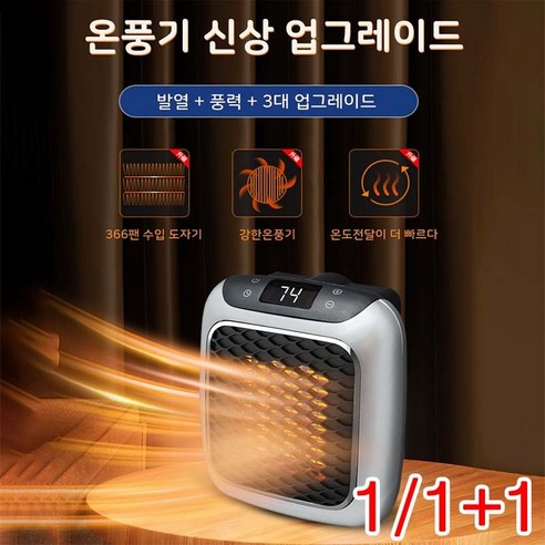 벽걸이 온풍기로 따듯한 겨울 나들이