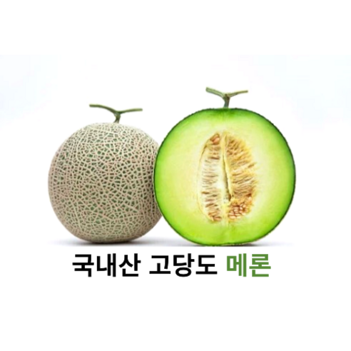 국내산 신선한 고당도 메론 6~7kg 국산 멜론 머스크멜론 세지멜론 나주멜론 꿀메론 세론멜론 프리미엄 멜론, 1개