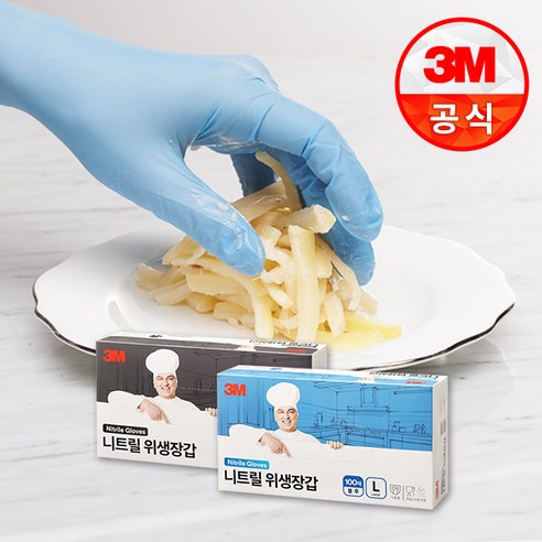 식품을 다루는 과정에서 손을 보호하고 위생을 유지하는 데 최적인 3M 식품용 니트릴장갑