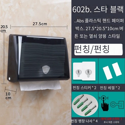 화장실 화장지 상자 비 천공 가정용 벽 장착 유형, 펀칭없이 602 투명 블랙
