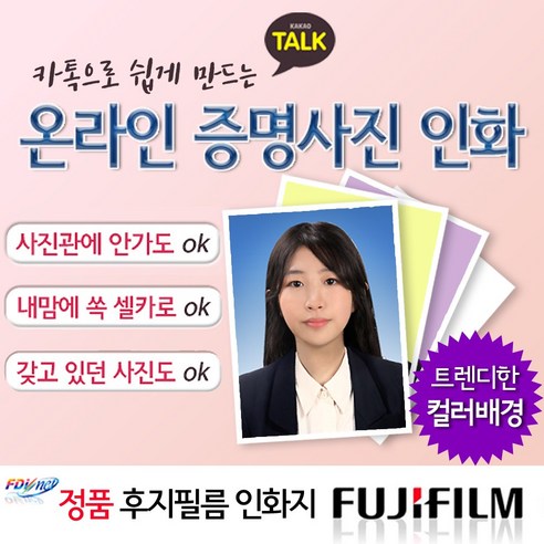 품질 좋고 저렴한 찰칵포토 온라인 증명사진 인화