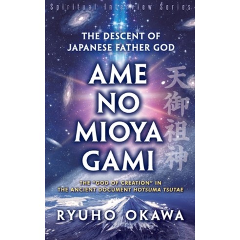 (영문도서) The Descent of Japanese Father God Ame-no-Mioya-Gami Paperback, HS Press, English, 9781943928354