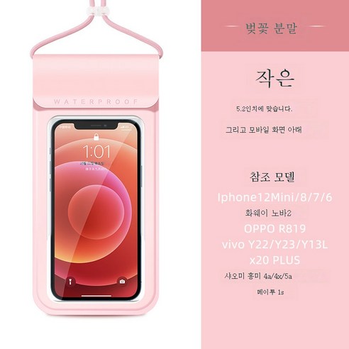 ZZJJC 핸드폰 방수팩 핸드폰 잠수 커버 터치 가능 수영 밀폐방지비 투명 전용 케이스, 시원한 벚꽃 분말 트럼펫 [5 인치 미만]
