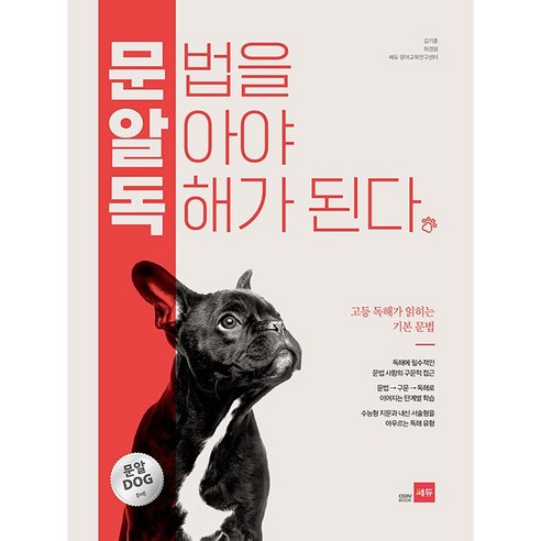 구알독 구문을 알아야 독해가 된다 / 문알독 문법을 알아야 독해가 된다+핫팩1 또는 1회마스크 3장 (2권 이상) 고등영어 고교 영어 수능 내신 연습 실전 문제집 천일문핵심