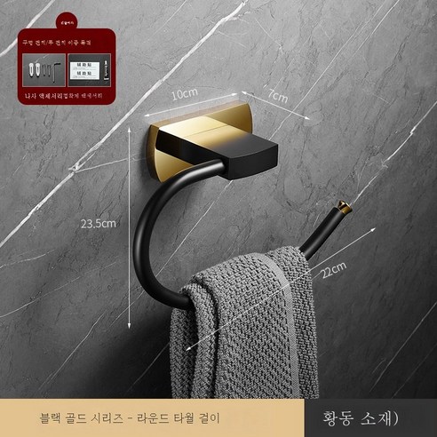 ZZJJC 화이트 타월걸이 황동목욕실걸이 욕실화장실선반 변기솔티슈대, 타월링-블랙골드