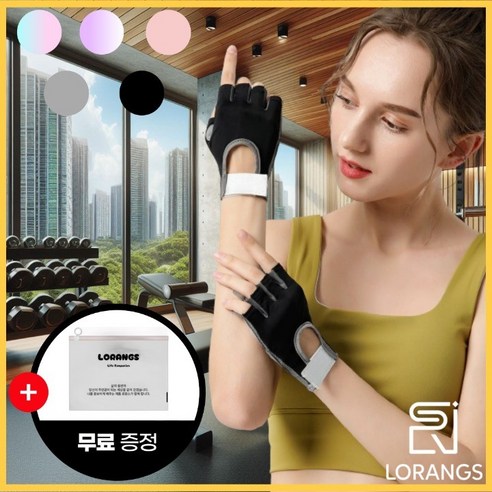 [3월 Best] 로랑스 3세대 굳은살방지 여자 여성 전용 헬스 장갑 필라테스 등산 스피닝 요가 운동, 제트 블랙, 1개