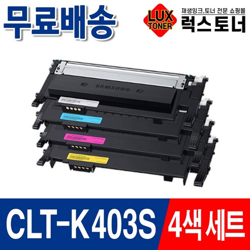 삼성 CLT-K403S 재생토너 SL-C486FW C486W C485FW C435 C436W 프린터 토너, 1개, 검정+파랑+빨강+노랑 4색세트