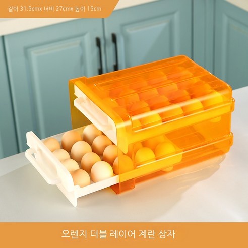 Coolife 냉장고 수납함 더블 레이어 달걀 보관 상자 냉장고 계란 홀더 서랍 유형 만두 상자 방수 저장 상자, 계란상자(오렌지)40팩