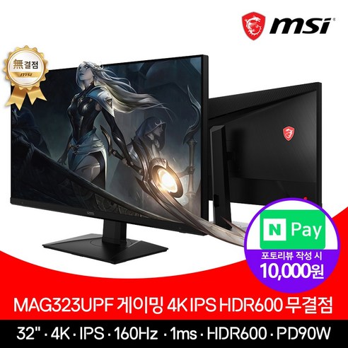 MSI MAG323UPF 게이밍 4K 모니터 IPS HDR600 무결점