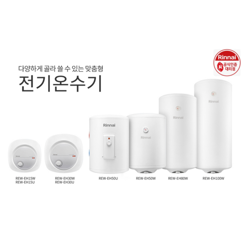 린나이 전기 온수기 15L 30L 50L 80L (오픈할인)-24시간 상담가능, 제품만 구매 - 택배, 15W/U