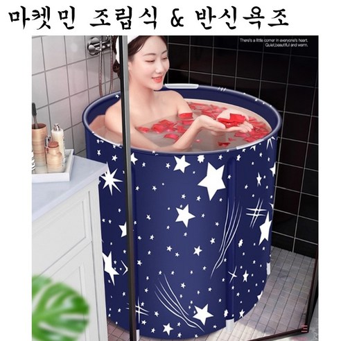 항아리 반신 반식 헨리욕조 반신욕 튜브 일인 접이식 이동형 항아리 미니 개인 욕조 목욕통