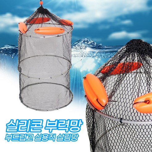 고품질 어망의 선택, 아라한 실리콘 부력망 살림망 AR073