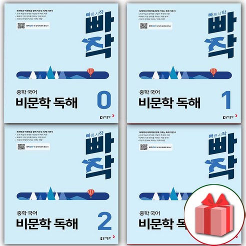 선물+2025년 빠작 중학 국어 비문학 독해 0~3 세트 - 전4권, 국어영역