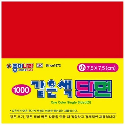 BK1000 종이나라 같은색단면색종이 소 01 밝은빨강 1개 (80매입), 본상품 무독성색종이 Best Top5