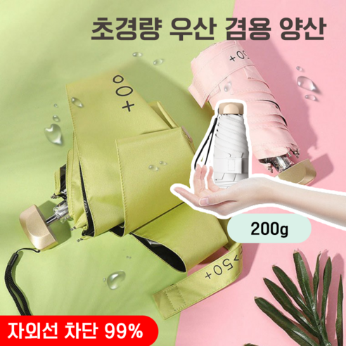 루비몽 여름 초경량 암막 우산 양산 UPF 50+ 자외선 99%차단