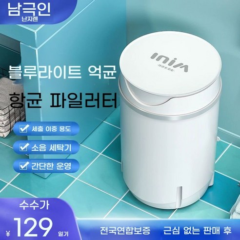 공간 절약과 편리성을 모두 갖춘 스마트한 미니 세탁기