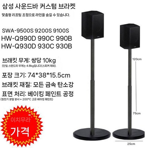 삼성 사운드바 Q930D, Q990D를 위한 최적의 스피커 스탠드로 몰입감 넘치는 사운드를 완성하세요.