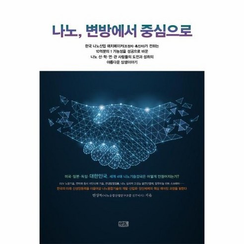나노 변방에서 중심으로, 상품명
