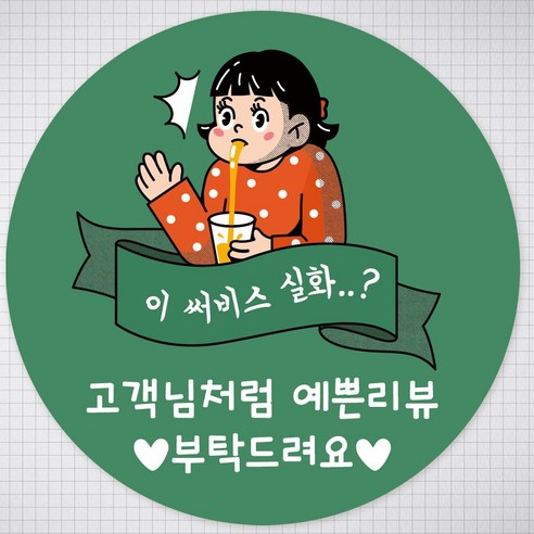 배달스티커 포장스티커 배민스티커 리뷰스티커 서비스스티커 스티커주문제작 코팅스티커 1000매, 40mm, 그린