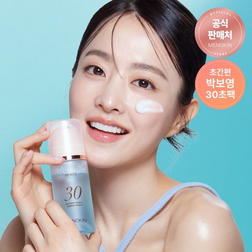30초 만에 완성하는 촉촉 물광 피부, 메노킨 버블 마스크!