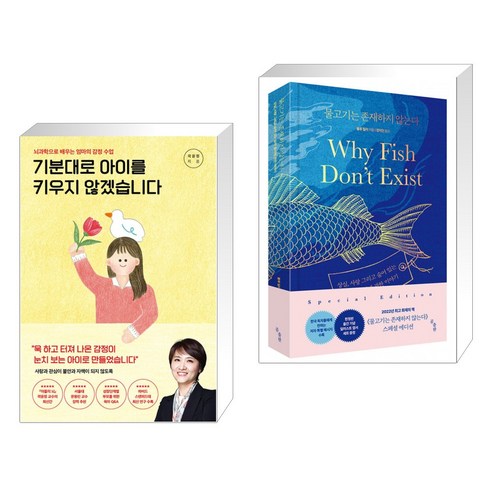 혼자 해도 프로 작가처럼 잘 그리는 아이패드 드로잉 with 프로크리에이트 + 물고기는 존재하지 않는다 12 (서점추천) 기분대로 아이를 키우지 않겠습니다 + 물고기는 존재하지 않는다 (전2권), 포레스트북스