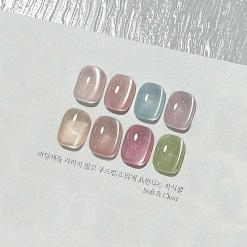 맑고 투명한 자석젤 네일로 나만의 개성을 표현하세요
