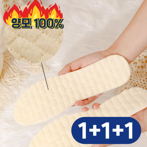 오후의놀이터 털빠짐 없는 방한 압축 천연 양털깔창 메모리폼